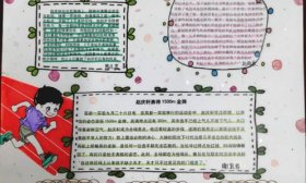 小报大舞台 济南高新区第一实验学校班级小报花样来袭