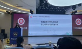 同进步 共成长 济南高新一实验开拓路校区举行语文教研活动