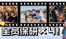 优秀会传染，是真的！石大这4个“神仙宿舍”全员保研！