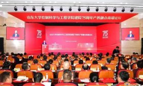 山东大学这个学院建院75周年高端论坛，12位院士到场！