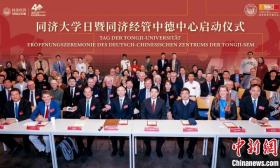 同济经管中德中心在德国柏林启动