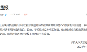 狠批夜骑学生是“酒囊饭袋”？华侨大学教师犯众怒