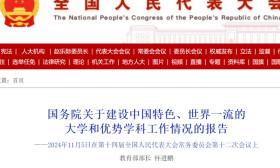 事关高校“双一流”建设，国务院发布重磅报告