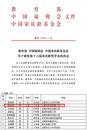 合肥市师范附属小学学子获国家级宋庆龄奖学金