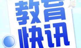 济南高新区景汇小学教师在这一省级活动评选中获佳绩