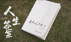 “我爱上了一本书”|《走到人生边上》
