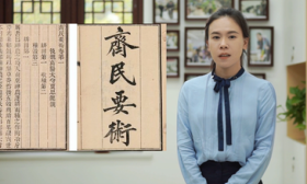 “我爱上了一本书”|《齐民要术》
