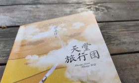 “我爱上了一本书”|《天堂旅行团》