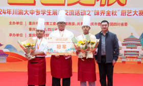 川渝高校大中专学生开展厨艺大赛