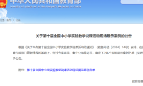 教育部最新公告！江苏11个案例入选