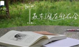 “我爱上了一本书”|《燕东园左邻右舍》