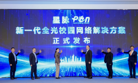 华为成功举办数智化转型助推高等教育新质生产力发展峰会