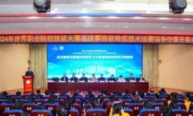 2024世界职业院校技能大赛检验检疫技术组赛项在山东医专开赛