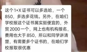 高校被曝强制学生考证：报名费850元，否则不予毕业