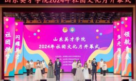 青春盛宴！山东英才学院社团文化月超燃来袭