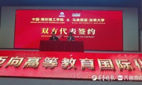 正式签约，山东这所本科高校收购一所马来西亚大学