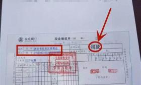 孩子上学先给慈善会捐款数万元，才能获入学资格？