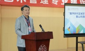 山东高校艺术管理专业建设学术研讨会在山东大学召开
