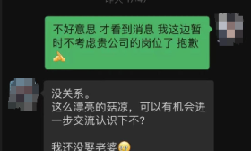 HR疑骚扰求职女大学生，领导：他单身，有权追求