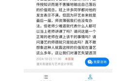女大学生发帖指称男教师频频发表露骨言辞，校方回应