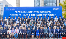 2024年江苏省研究生“数字治理、新型工业化与新质生产力发展” 学术创新论坛在金陵科技学院举办