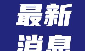 “东方理工大学”，要来了！