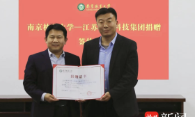 南京林业大学“源本财鑫奖学金”捐赠签约仪式在淮安校区举行