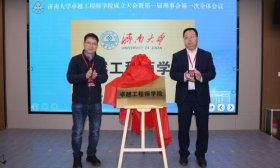 与11家企业携手，济南大学成立卓越工程师学院