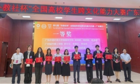 广州城市理工学院学子斩获第七届“外教社杯”全国高校学生跨文化能力大赛广东赛区决赛一等奖