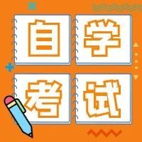 2024年自考讲堂 | 自考申请毕业相关问题