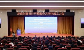 共同体成立、颁奖典礼、高峰论坛，一系列活动在山东工程举行！
