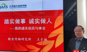 “南粳之父”主题分享，“种子”背后有着意义非常的“大课题”