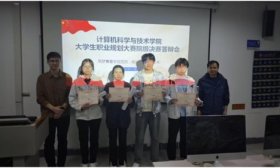 职业生涯早规划，山建大计算机科学与技术学院举办职业规划大赛