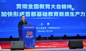北京西城青少年创新学院成立 开启拔尖创新人才培养新篇章