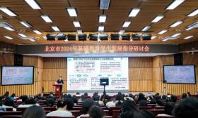 北京市2024年基础教育学生发展指导研讨会在一零一中举办