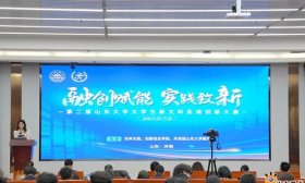 第二届山东大学大学生新文科实践创新大赛举行