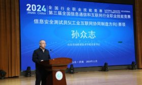 全国信息通信和互联网行业职业技能竞赛总决赛在鲁劳职院举办