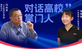 直播预告｜对话高校掌门人：山东旅游职业学院党委书记闫向军