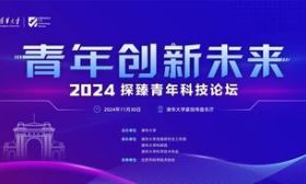 2024“青年最关注的改变未来十大变革科技”榜单发布