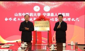 山东中医药大学：推进挂职交流锻炼，打通干部成长经络