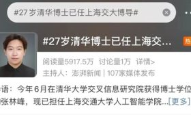 27岁成为上海交大博导的他，是山东潍坊人