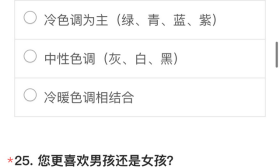 “您更喜欢男孩还是女孩？”幼儿园调查问卷引争议