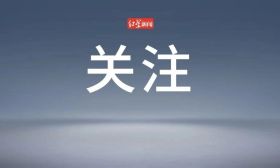 清华大学通报学生违纪情况，其中一起疑为学生去外校为女友“出头”被严重警告