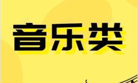 江苏省2025年音乐类专业省统考面试考点介绍及考前提醒