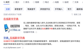 打着“新华字典”旗号内容却错误百出，在线字典该如何规范？