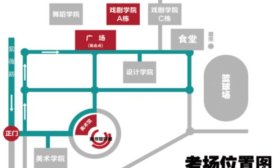 山东省2025年艺考表（导）演类专业统一考试考生须知来了