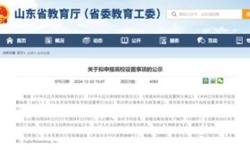 山东最新公示！滨州医学院有望升格更名为山东医药大学！还有……
