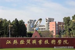 江苏经贸职业技术学院开展宪法宣传周系列活动