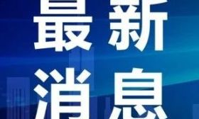 教育部：严查培训机构“卷款跑路”！