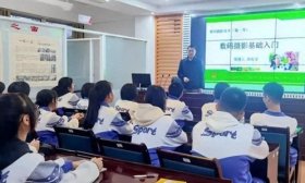 济南中学摄影社团：点亮学生兴趣个性之光